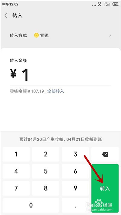 微信怎么把零钱转到零钱通