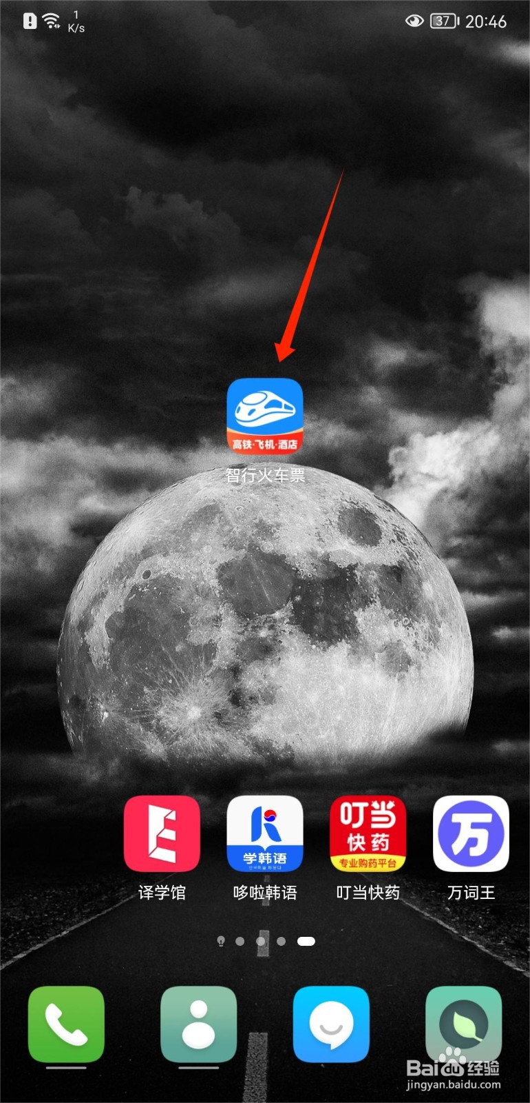 智行火车票怎么关闭优惠活动通知功能