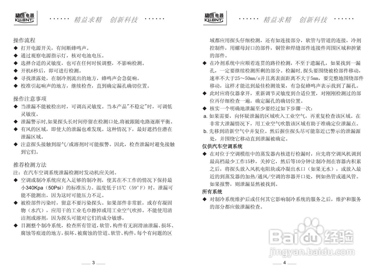 精创HLD-100型卤素检漏仪使用说明书