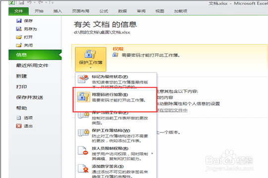 如何给2010 Office Excel文档加密