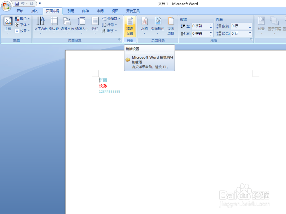 WORD2010稿纸格式设置
