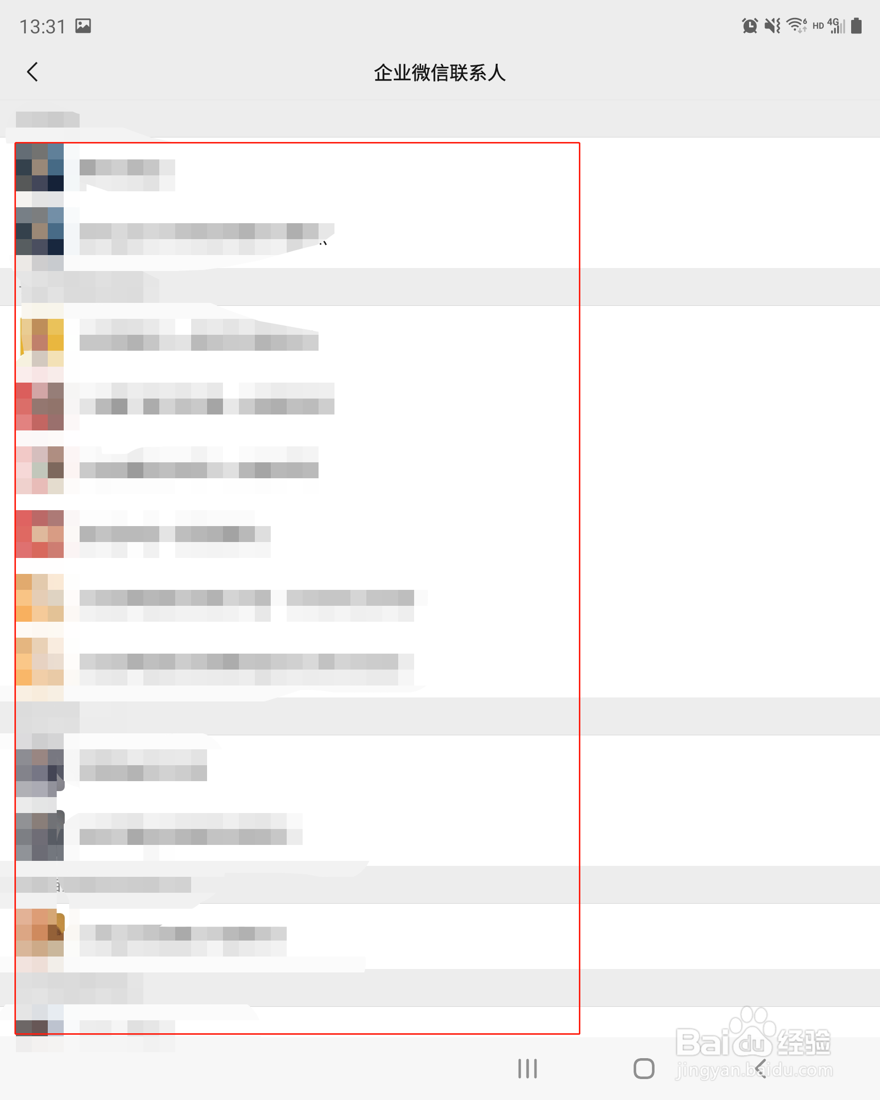 如何查看企业微信联系人
