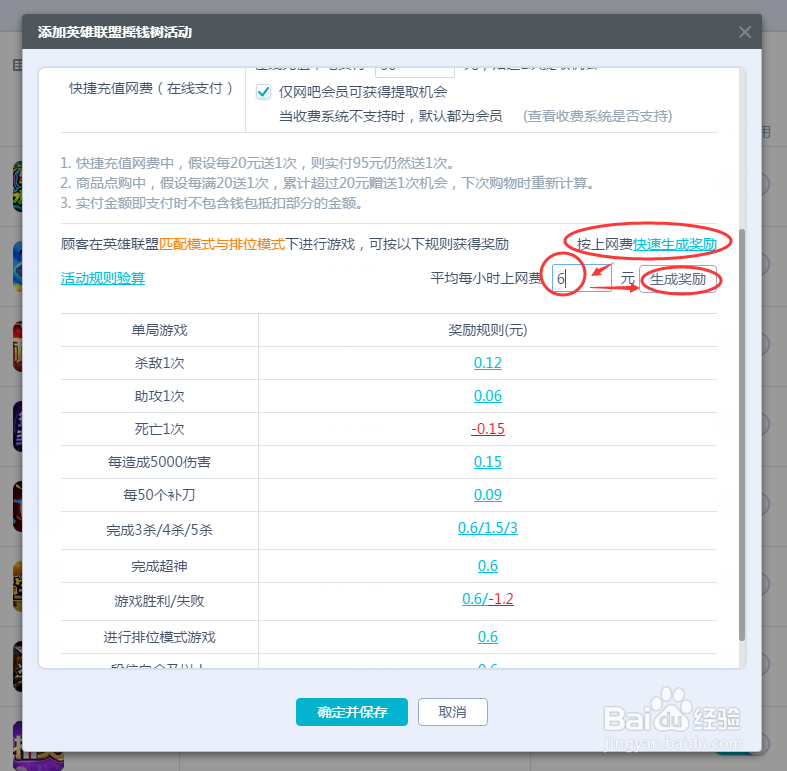 网吧营销大师如何设置LOL摇钱树活动