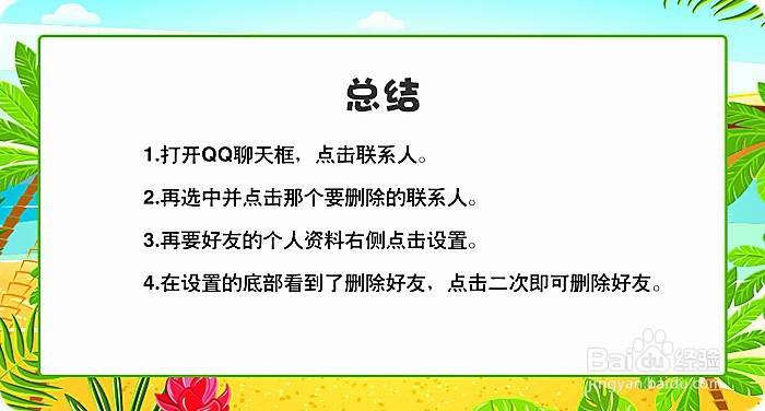 手机QQ如何删除联系人