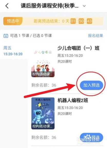 学有优教怎么选课