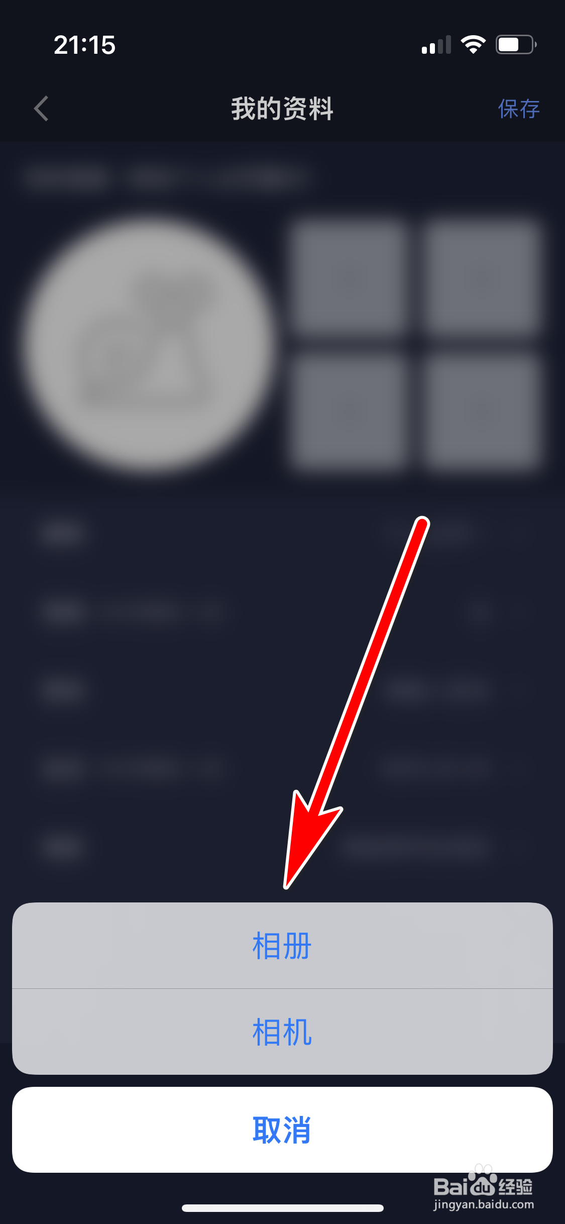 蜗牛睡眠如何更换头像