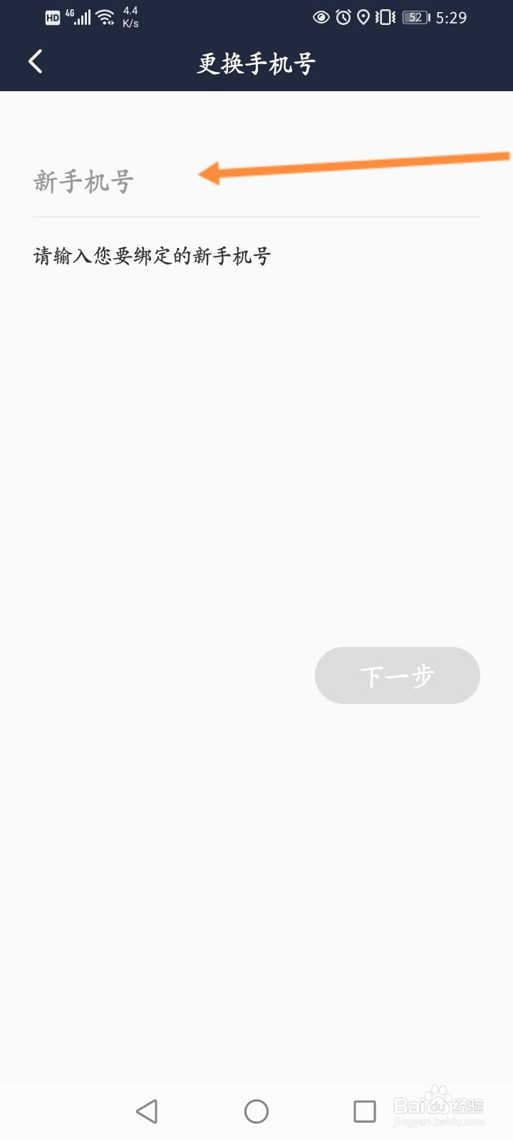 阳光车主怎么更改绑定的手机号