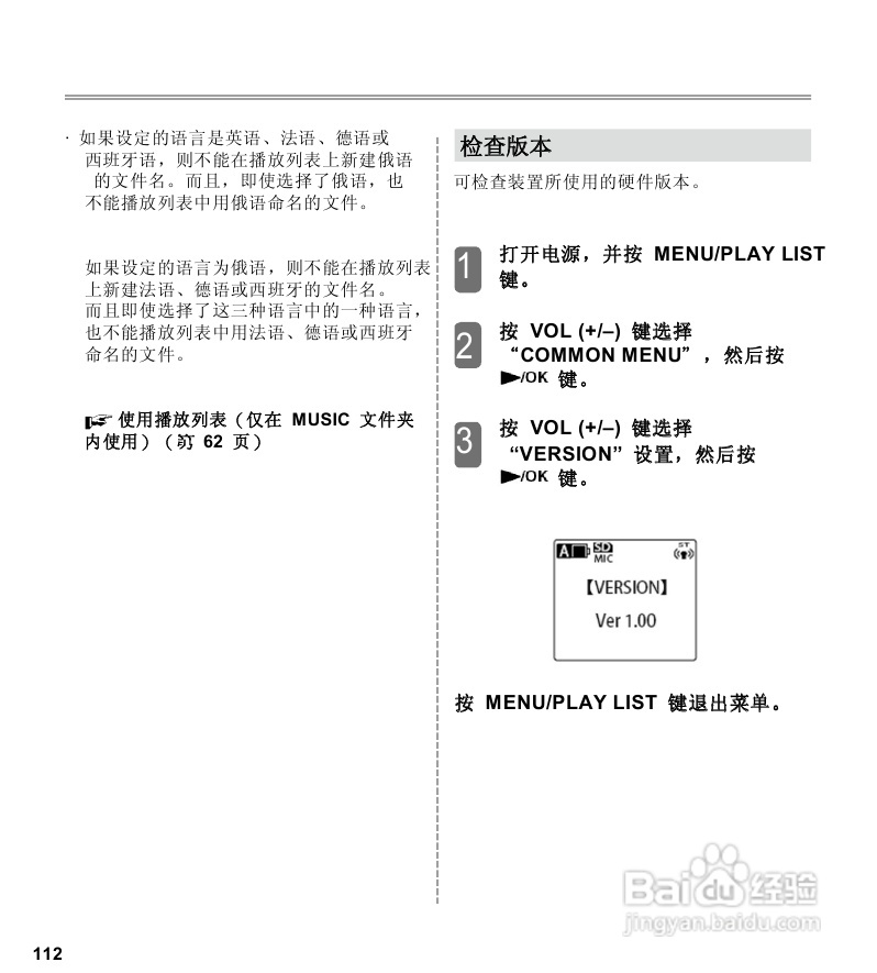 三洋ICR-EH800D数字式录音笔使用说明手册:[6]
