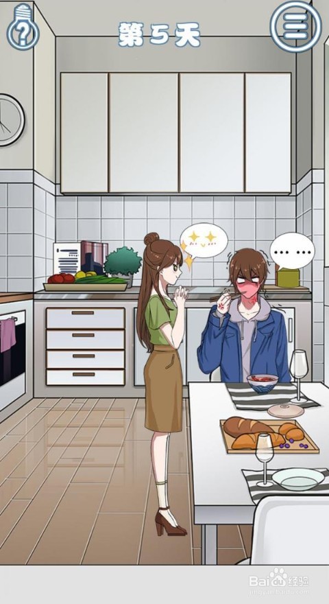 拆散情侣大作战7第1至10关攻略。