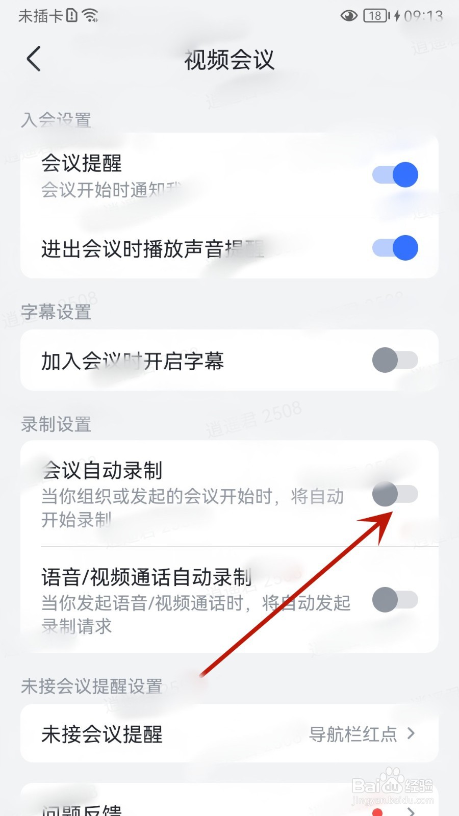飞书怎么设置会议自动录制