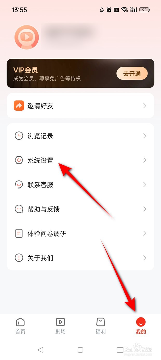 河马剧场个性化广告推荐怎么开启与关闭