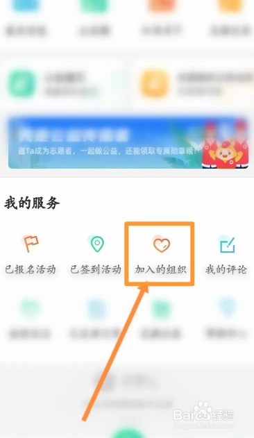志愿汇软件中怎么查看个人加入的组织信息