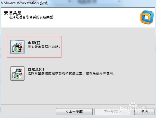 VMware Workstation安装