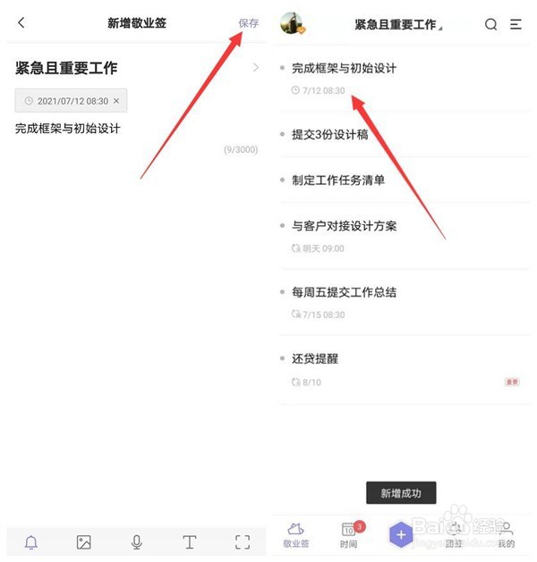 怎么在安卓手机上设置具体日期时间提醒?
