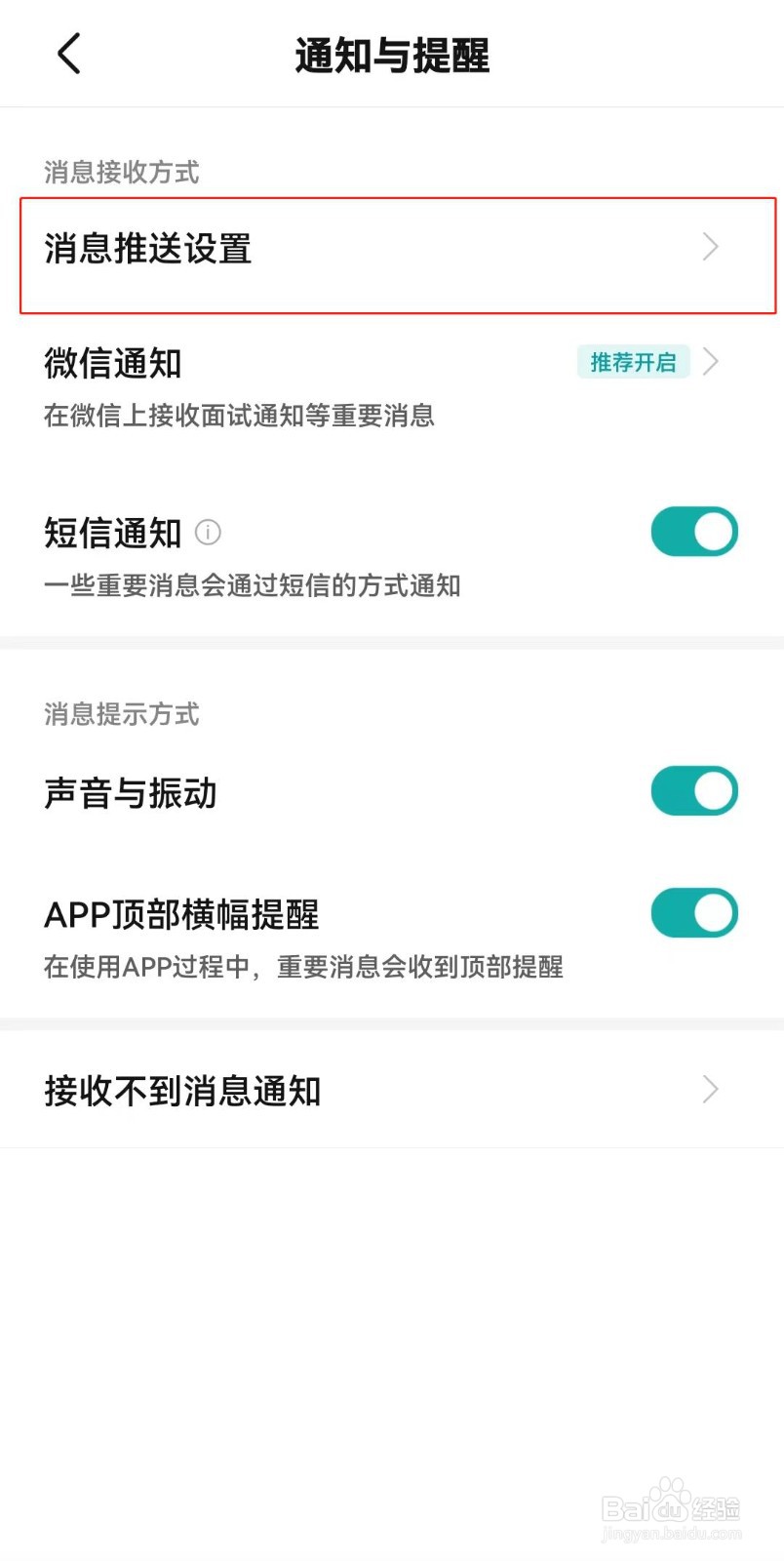 BOSS直聘如何设置消息免打扰