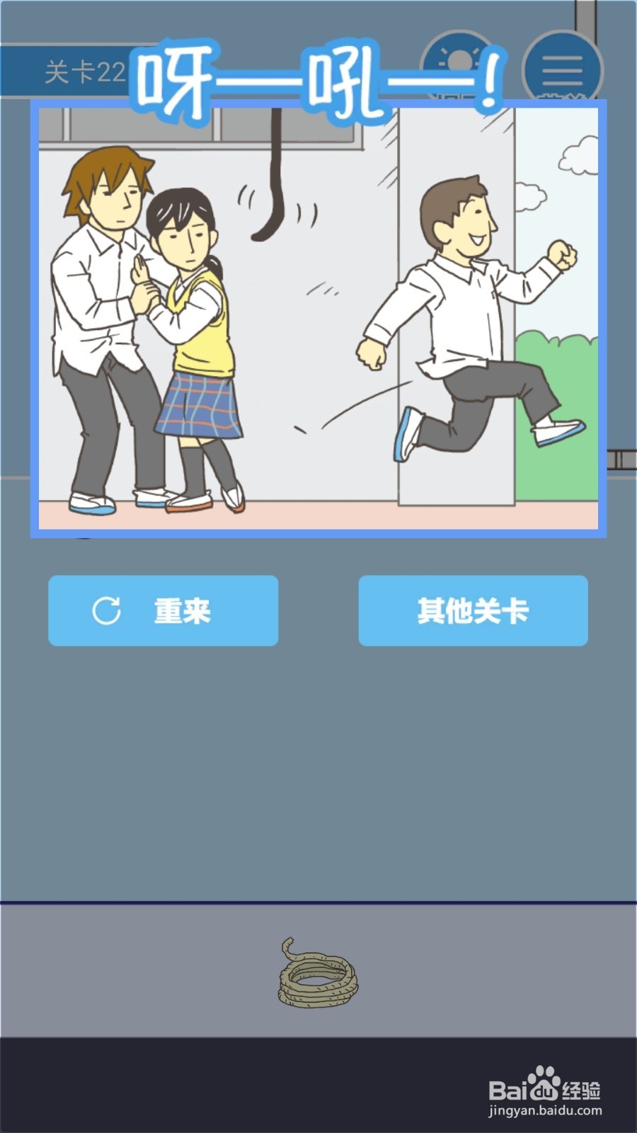 我要翘课22级攻略