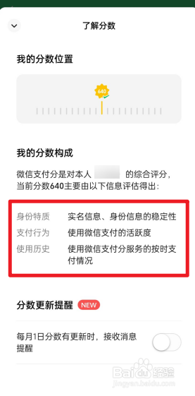 微信支付分怎么提高