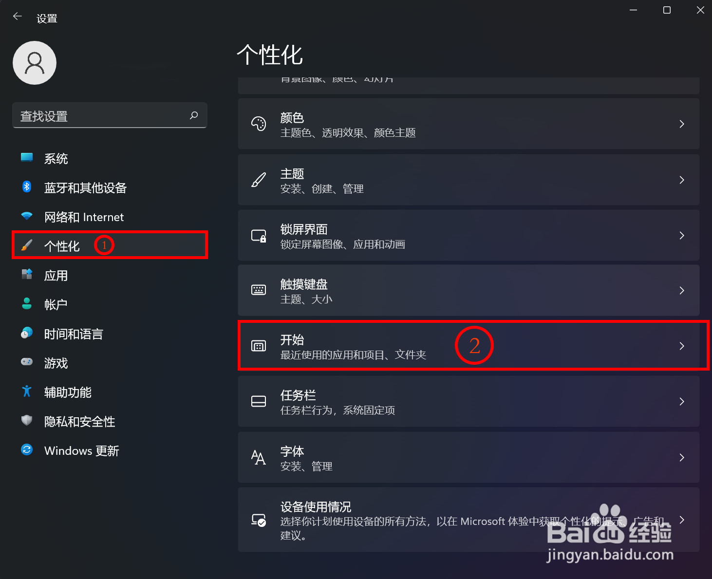windows如何显示或隐藏开始界面的推荐项目?