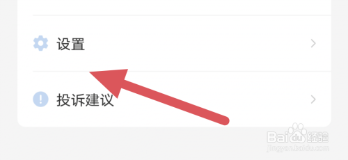 粤享5GAPP怎样进行消息推送设置
