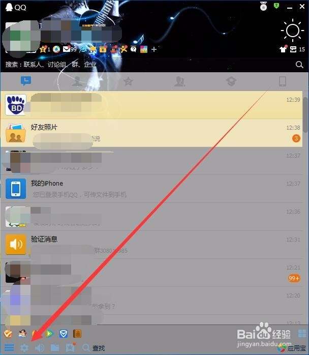 如何设置和修改QQ热键