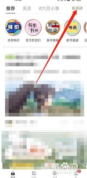 网易蜗牛读书修改书评分享范围怎么做