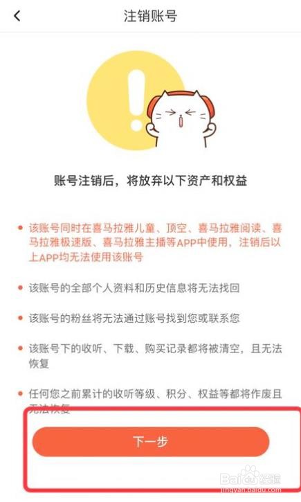 喜马拉雅怎么注销账号