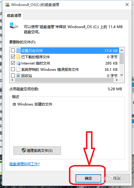 电脑如何清理系统盘