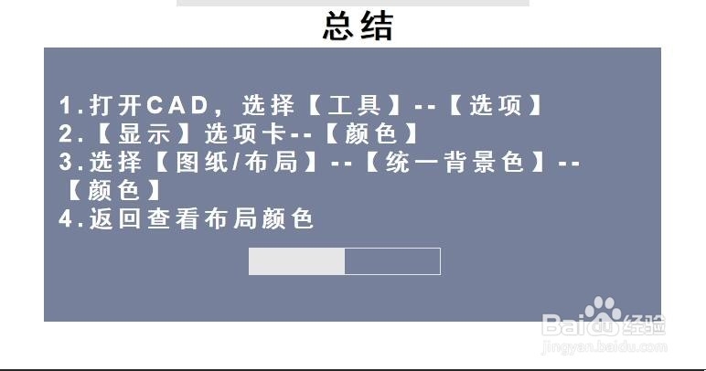 CAD中布局背景颜色怎么改