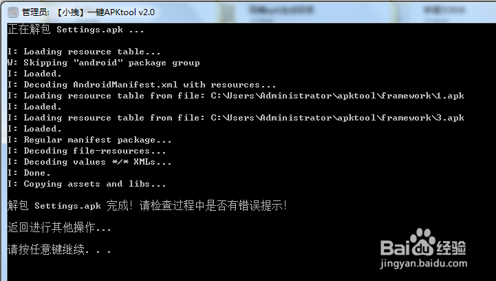 电脑apktool使用教程