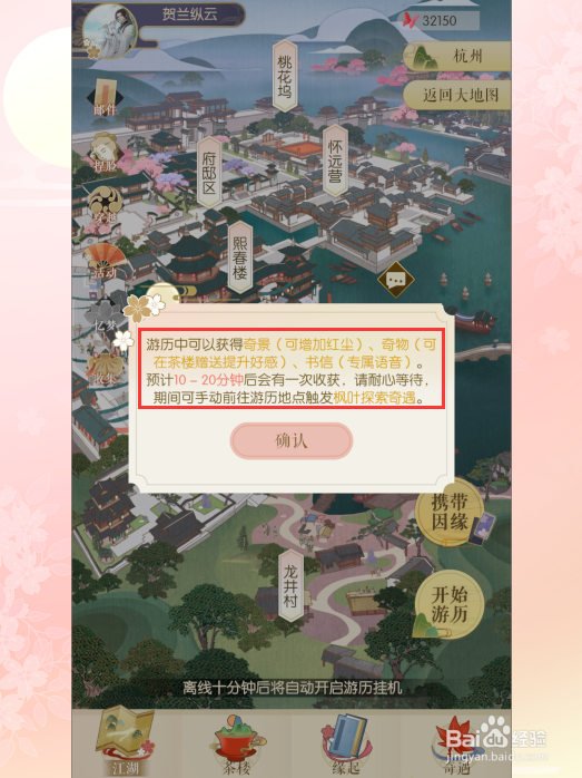 遇见逆水寒怎么查看红尘数量 怎么获得红尘