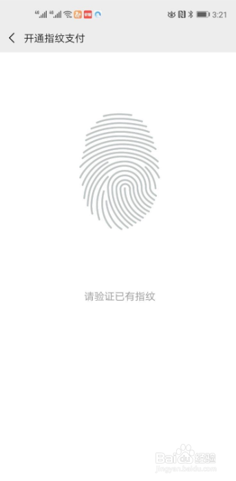微信指纹支付如何设置