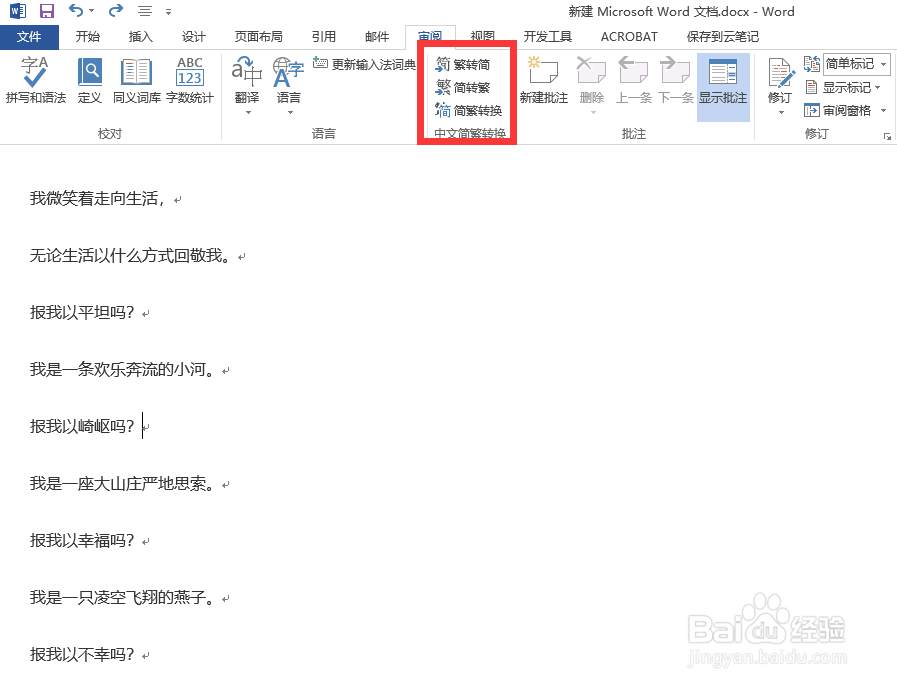 Word文档进行简繁转换