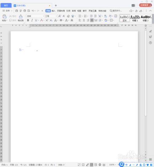 WPS文档中的空格标记怎样一次性删除?