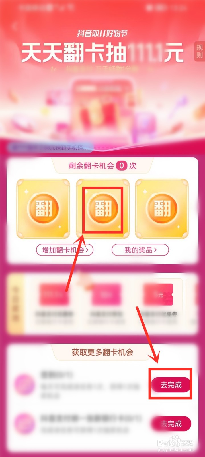抖音双十一支付优惠券怎么领