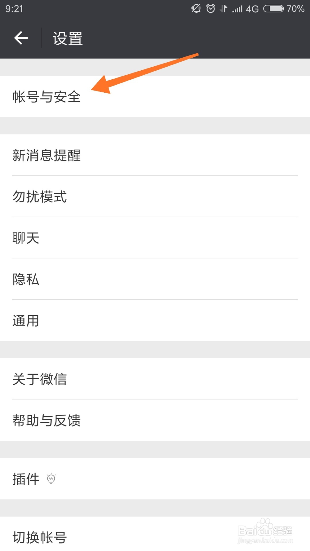 微信限制登录设备的方法