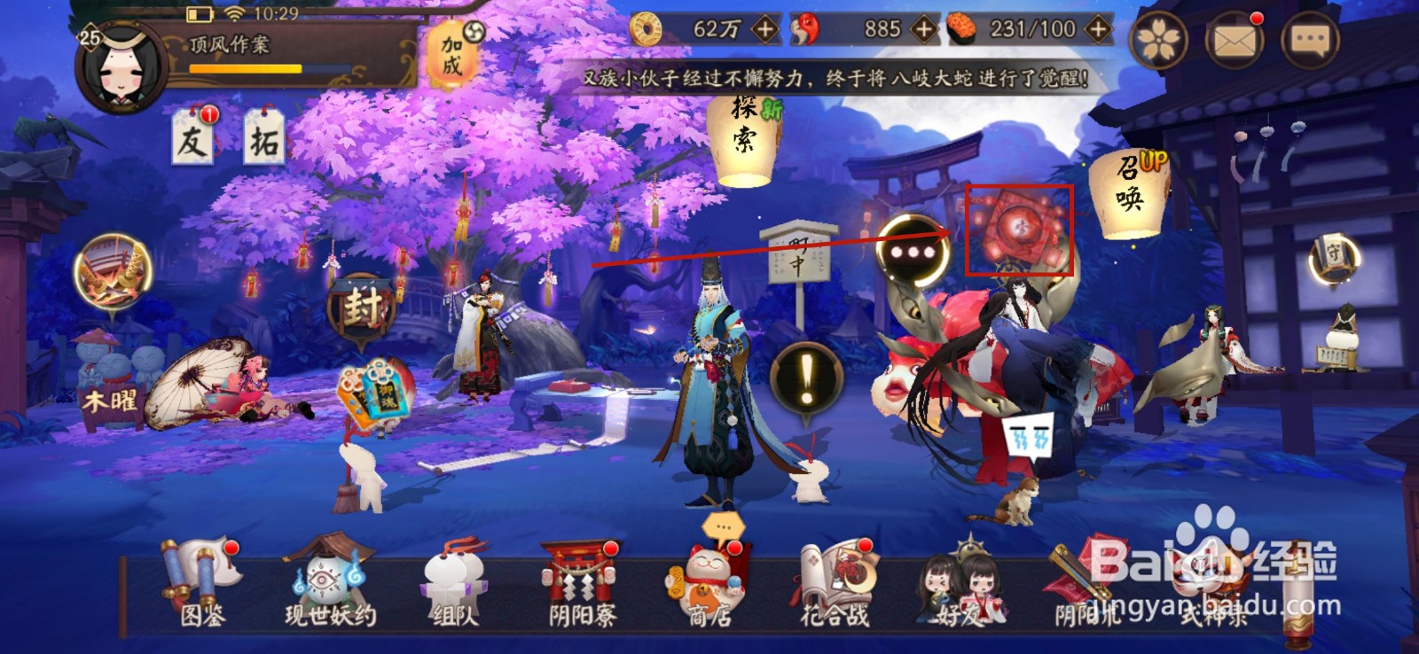 阴阳师罪业轮回遐迩之廊探索经验怎么获得