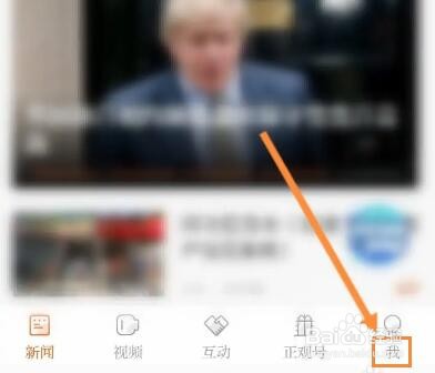 正观新闻怎么退出当前账户