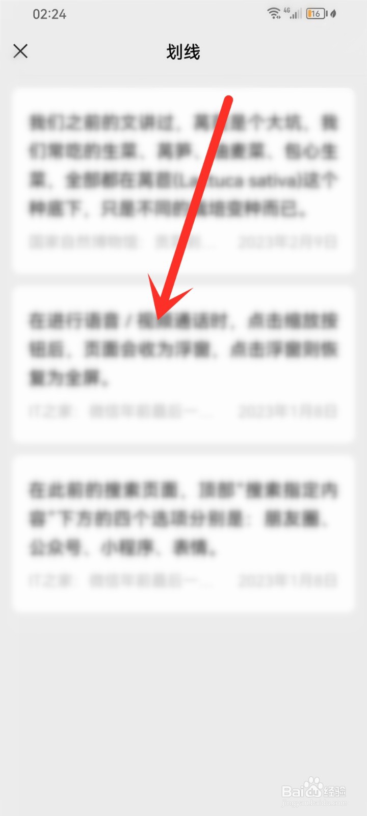 微信划线怎么取消