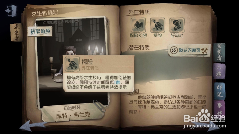 第五人格冒险家应该怎么玩？冒险家打法攻略