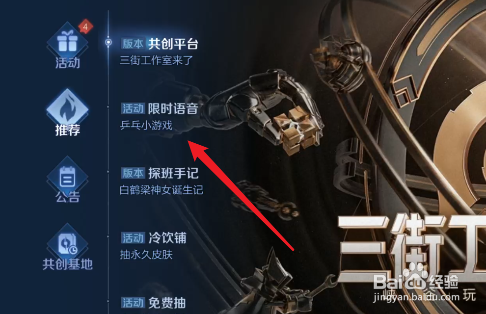 王者荣耀我让他的语音怎么获得