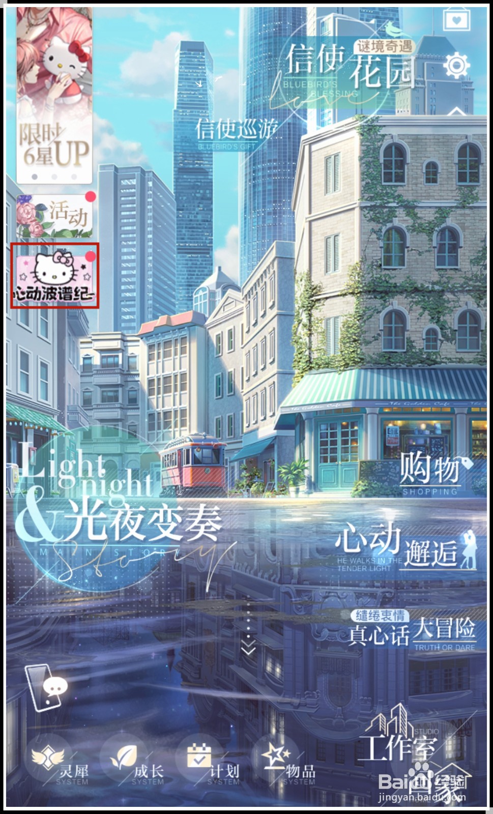 《光与夜之恋》活动“心动波谱纪”的玩法攻略