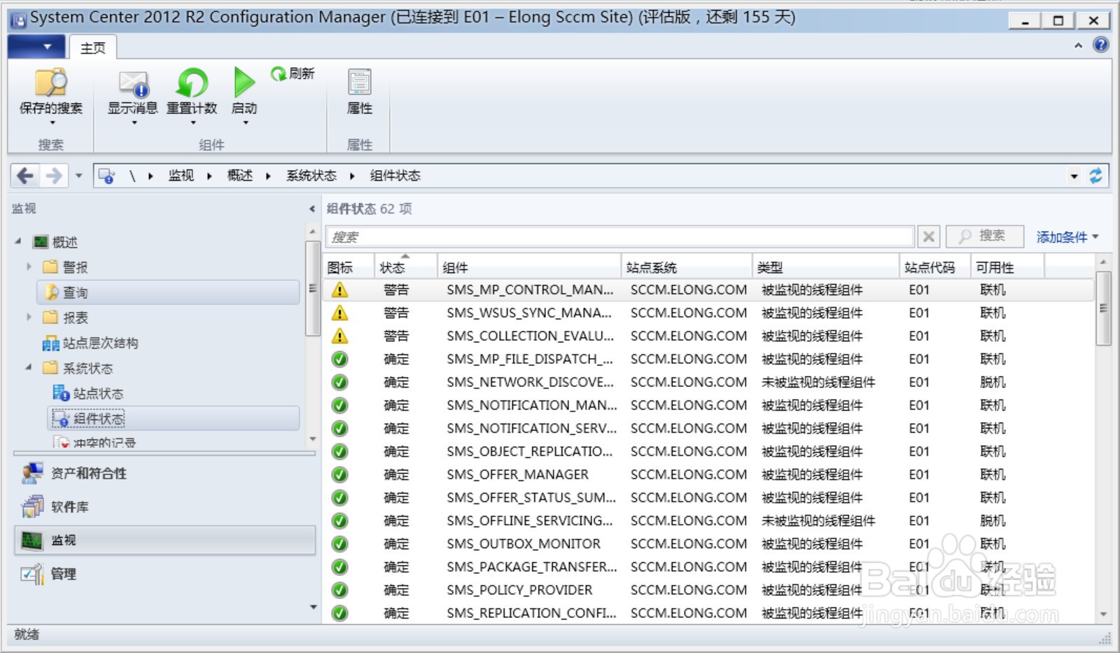 怎么查看SCCM服务器中各站点的组件状态？
