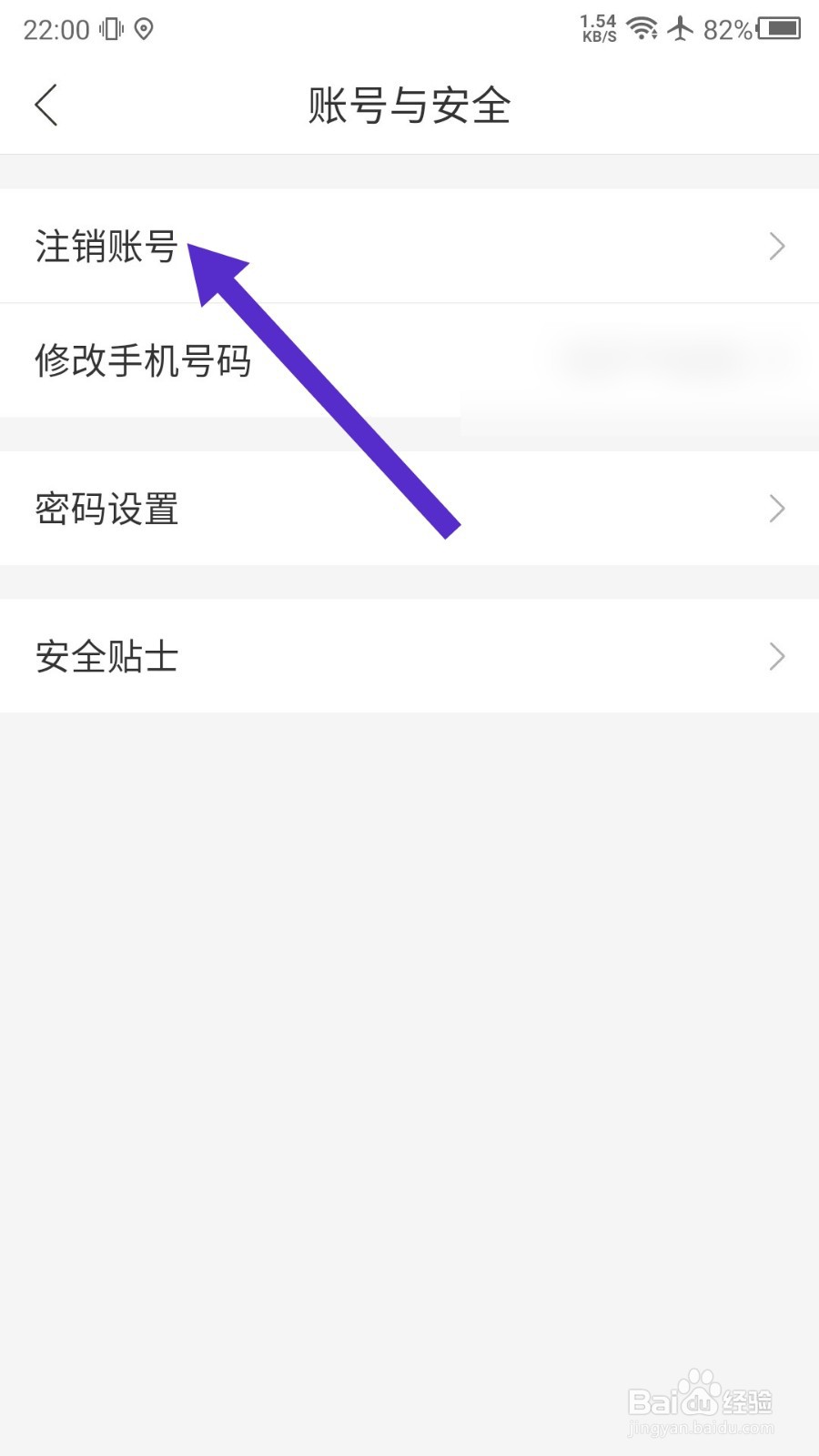 哈啰出行APP怎么申请注销账号