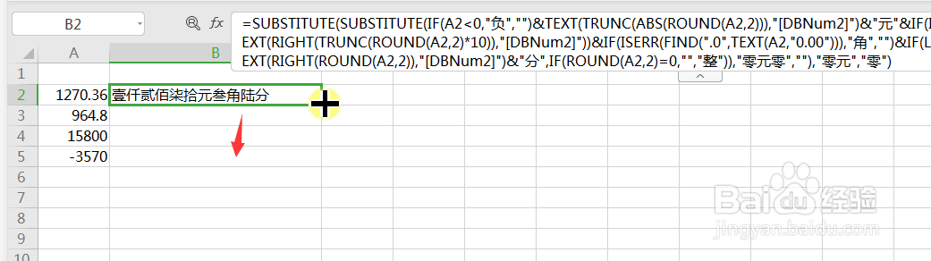 excel金额如何转换大写