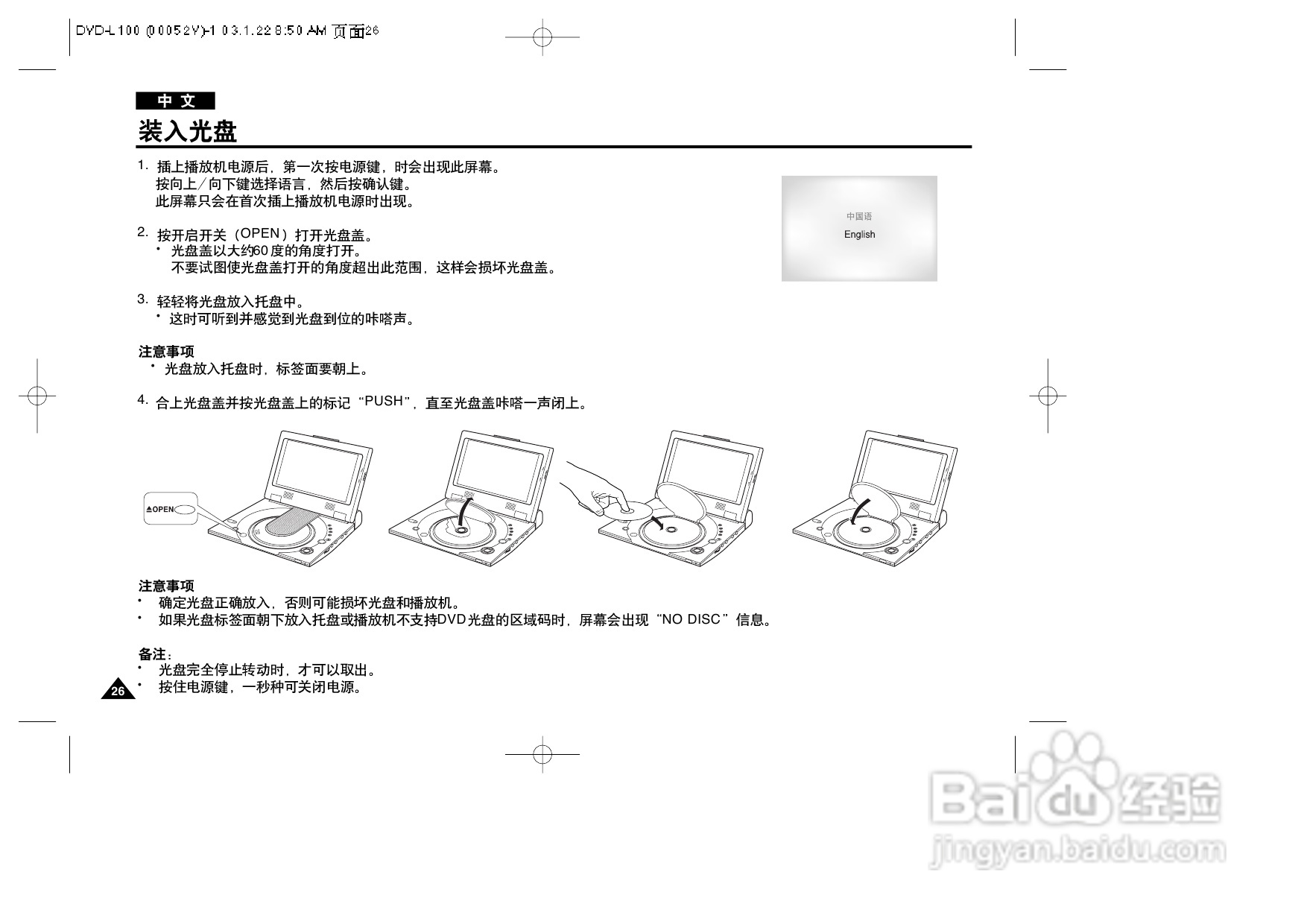 三星DVD-L100便携式DVD播放机说明书:[2]