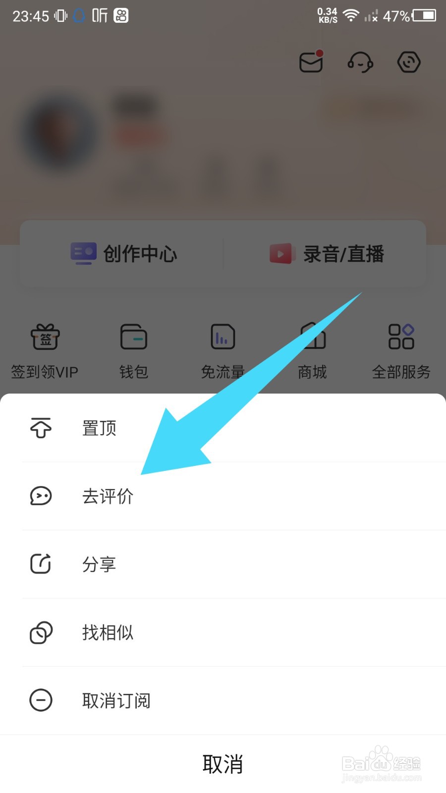 喜马拉雅APP怎么评价订阅的作品