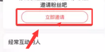 网易云音乐怎么邀请粉丝加入乐迷团