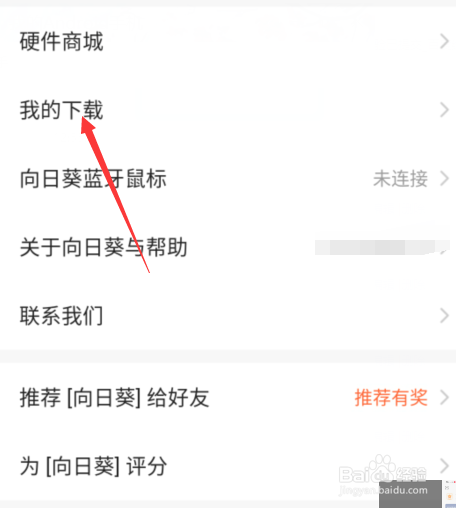 向日葵远程控制下载文件位置在哪