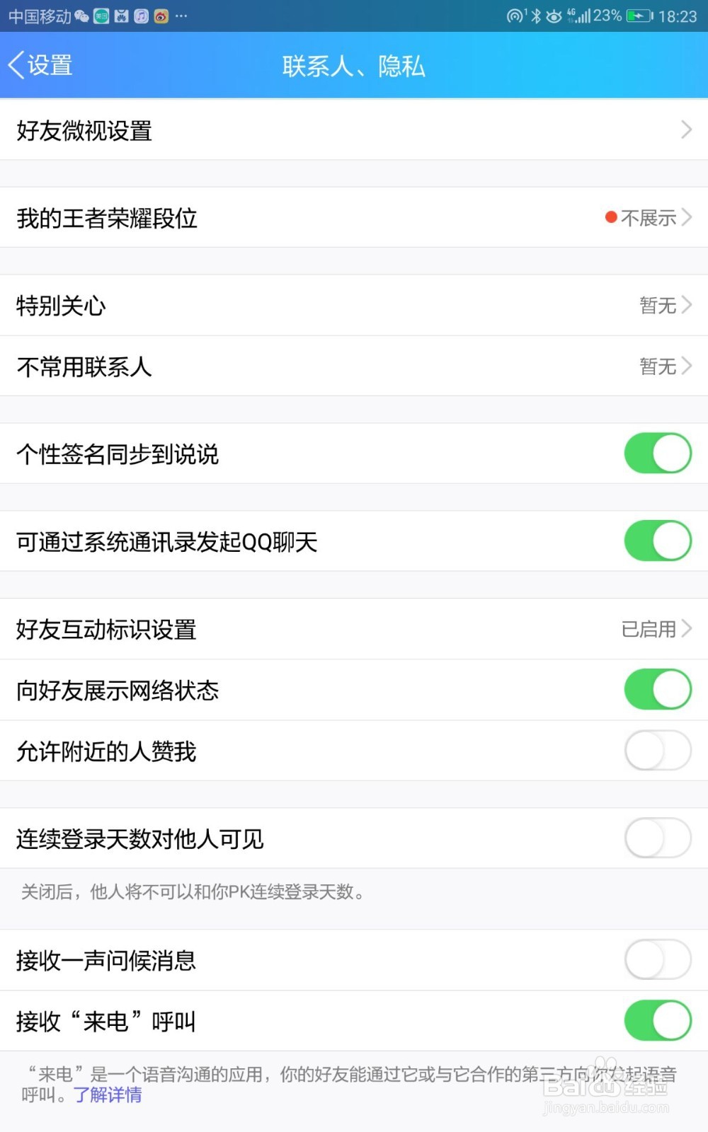 QQ如何关闭允许附近的人赞我