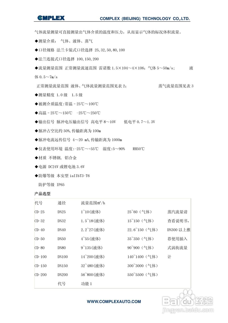 CD智能涡街流量计说明书